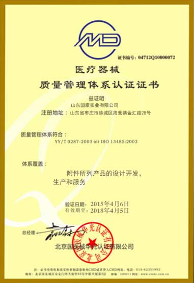 麻豆精品久久国产醫療器械質量管理體係認證證書
