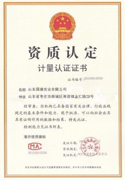 山東麻豆影视在线观看麻豆视频软件中國計量許可認證