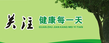 麻豆视频软件廠家關注人體健康