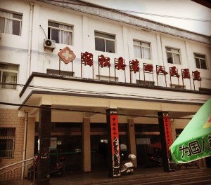 宿鬆縣第四人民醫院采購全自動麻豆精品久久国产