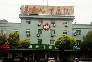 兒童麻豆视频软件采購單位慕雲兒童醫院