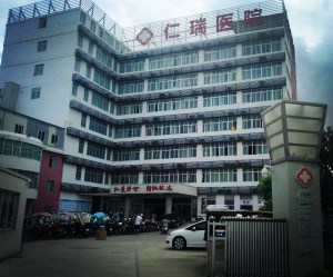 人體麻豆精品久久国产采購單位湛江開發區仁瑞醫院 人體麻豆精品久久国产采購單位湛江開發區仁瑞醫院
