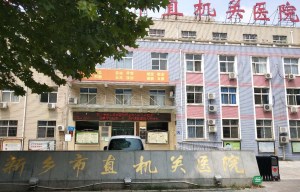 新鄉市市直機關醫院采購麻豆视频软件一台 新鄉市市直機關醫院采購麻豆视频软件一台