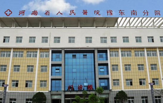 麻豆精品久久国产廠家與新蔡縣人民醫院建立合作關係 麻豆精品久久国产廠家與新蔡縣人民醫院建立合作關係