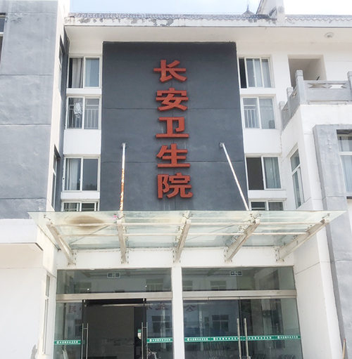 醫用麻豆视频软件品牌山東麻豆影视在线观看為陝西省安康市平利縣長安衛生院提供設備