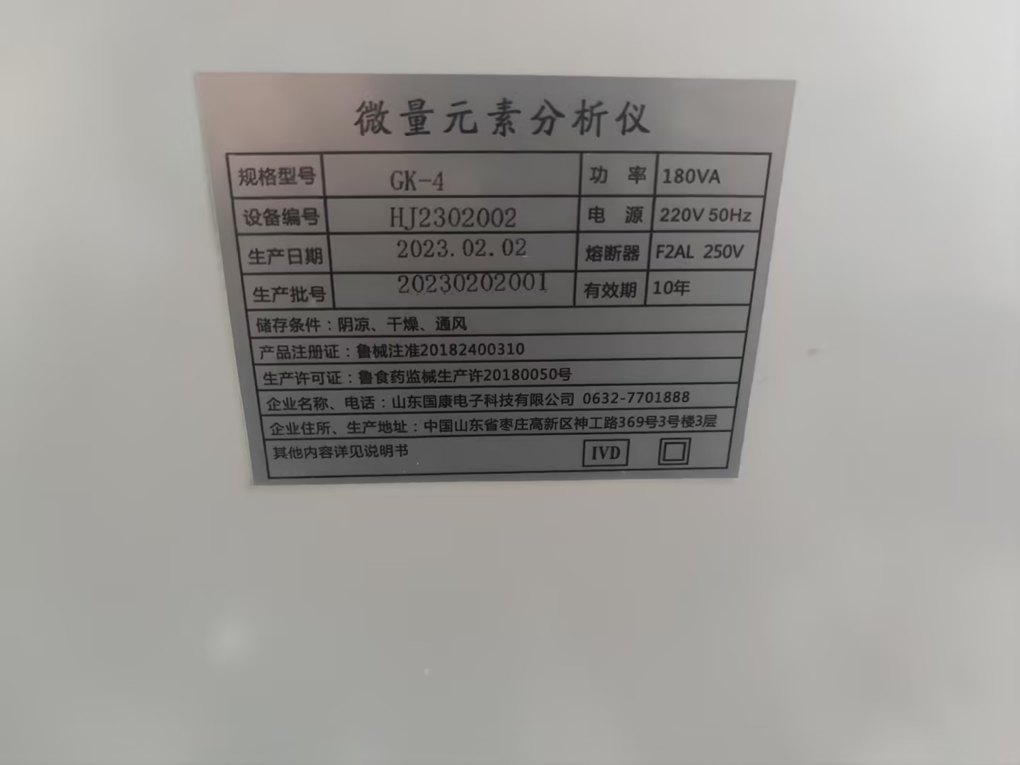 3.18號，山東麻豆影视在线观看豪華推車全自動微量元素儀器在興業縣人民醫院裝機