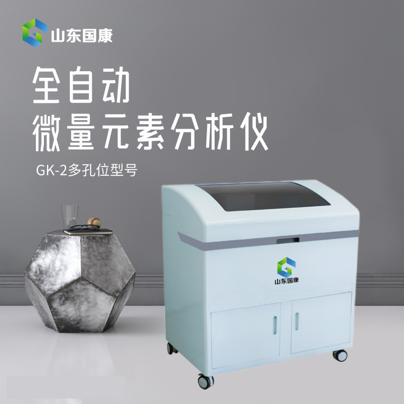 山東麻豆影视在线观看GK-2微量元素測定儀：走進檢驗科的舒適體驗